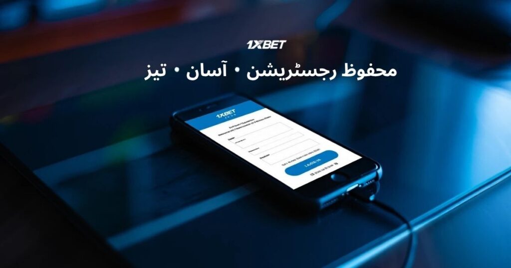 1xbe پر تیز اور آسان رجسٹریشن