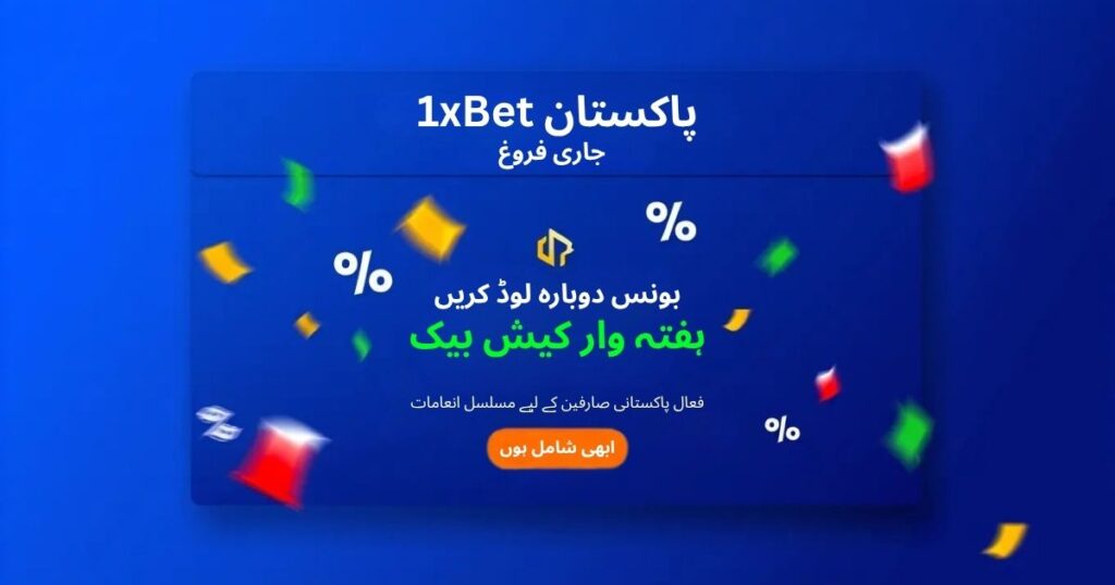 1xBet بونس