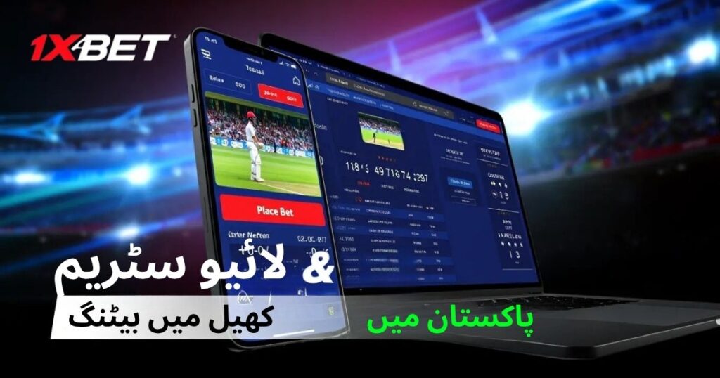 1xBet اصل وقت دیکھنے