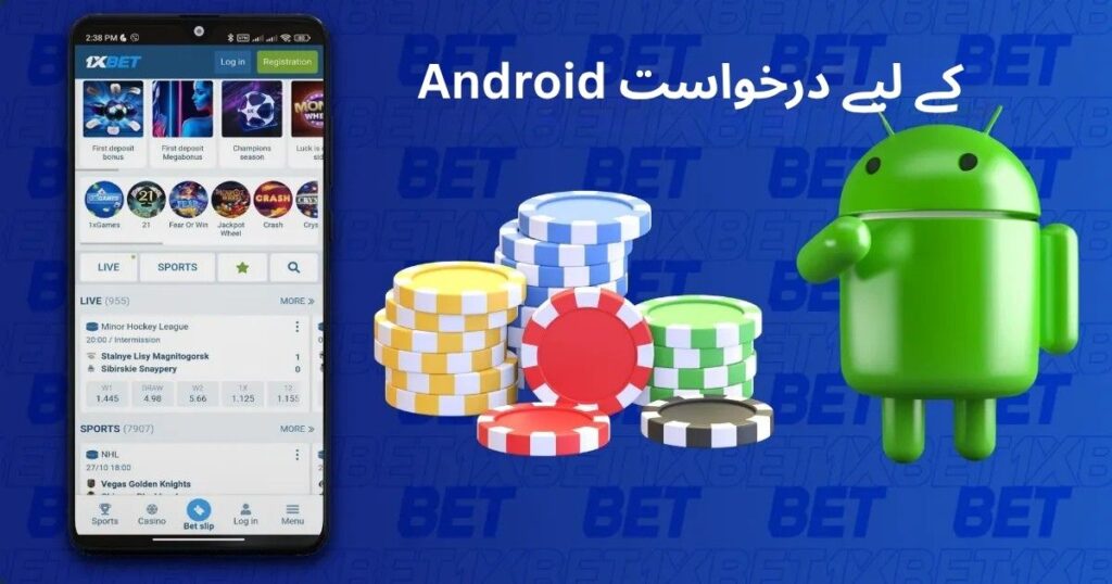 اینڈرائیڈ کے لیے 1xBet ایپ