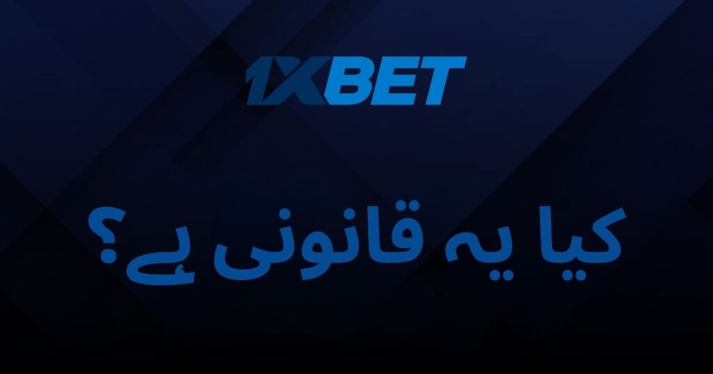 1xbet مخالف فراڈ