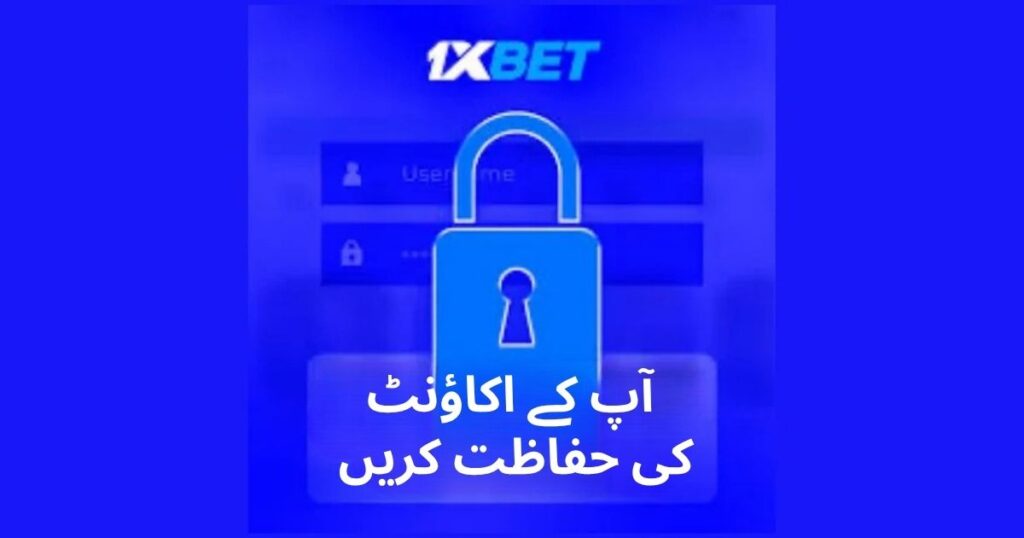 1xbet پر ڈیٹا پروٹیکشن