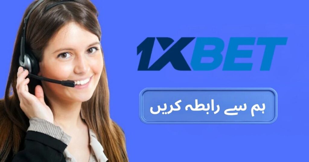 1xbet کی حمایت
