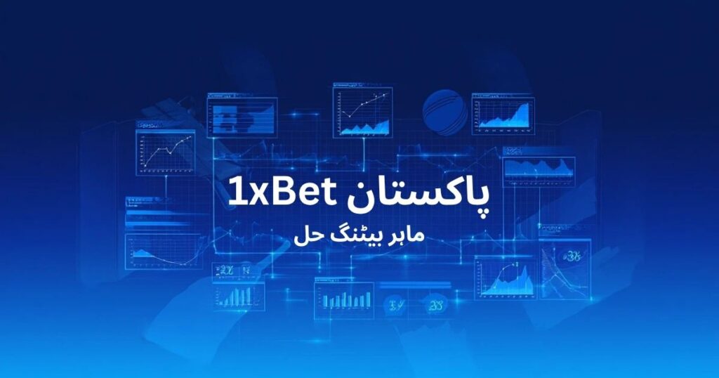 ماہر بیٹنگ کی تجاویز اور حکمت عملی